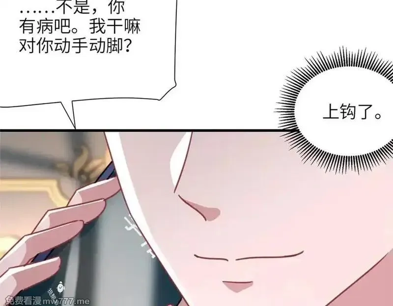 我在婚配所摇到了世界首富,236 本女王正有此意,第56张
