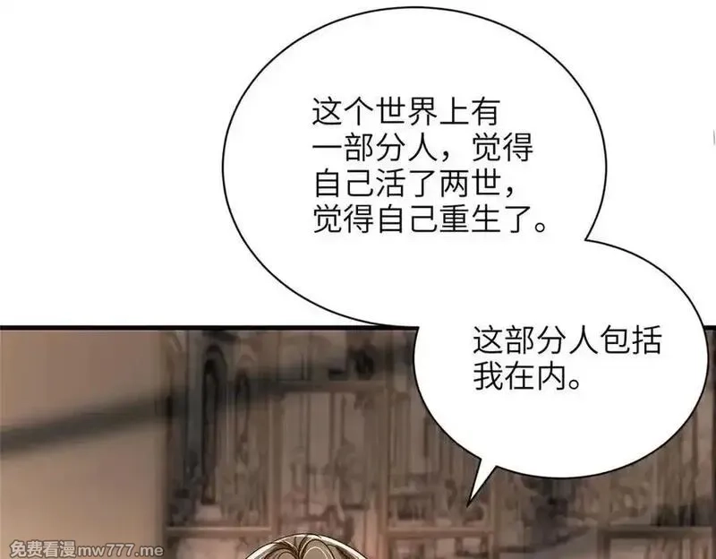 我在婚配所摇到了世界首富,236 本女王正有此意,第66张
