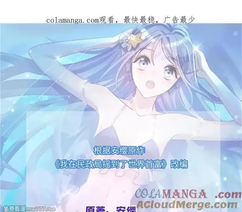 我在婚配所摇到了世界首富,224 认他当干儿子,第1张