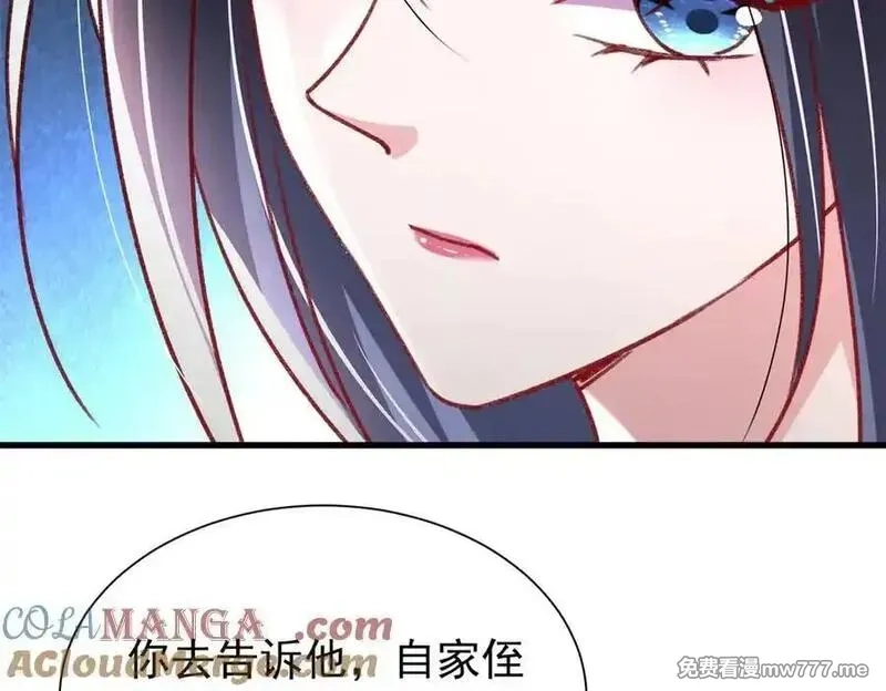 我在婚配所摇到了世界首富,224 认他当干儿子,第101张