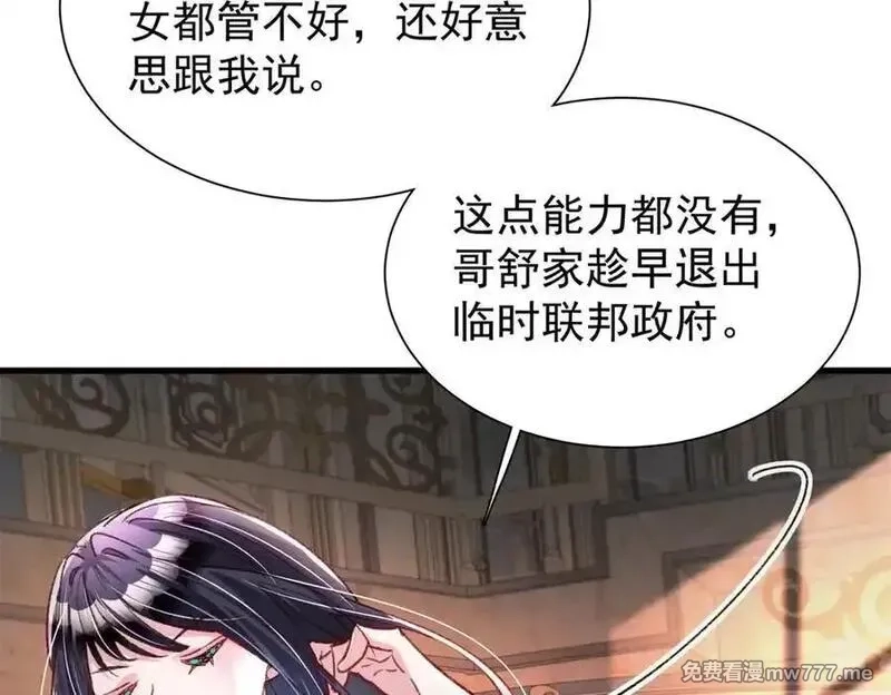 我在婚配所摇到了世界首富,224 认他当干儿子,第102张
