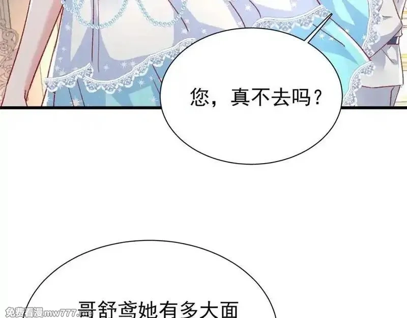 我在婚配所摇到了世界首富,224 认他当干儿子,第104张
