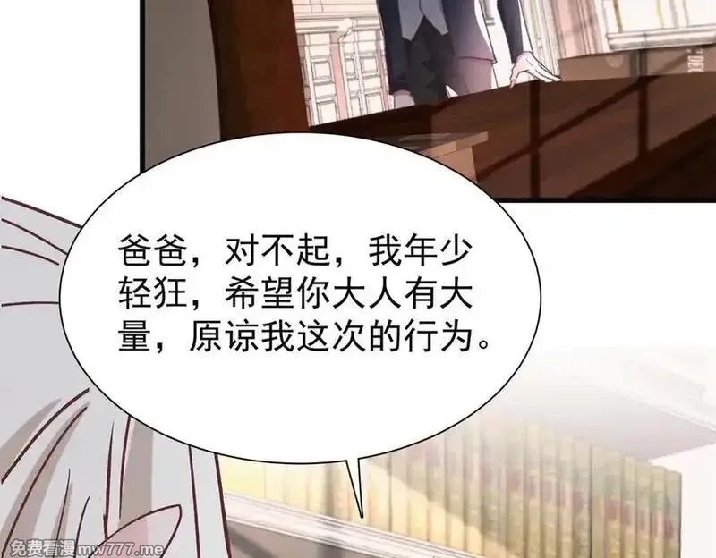 我在婚配所摇到了世界首富,224 认他当干儿子,第11张