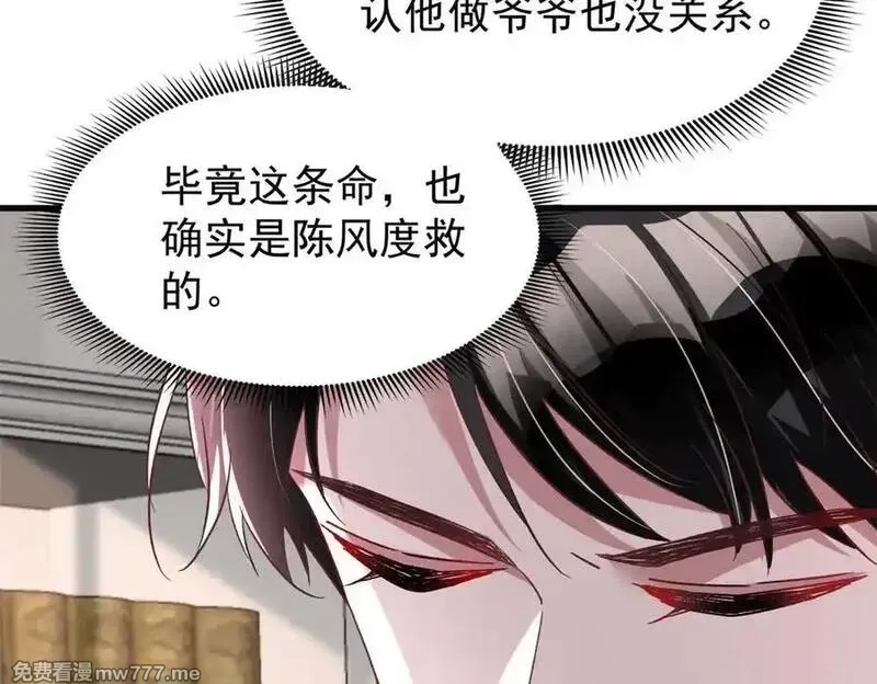 我在婚配所摇到了世界首富,224 认他当干儿子,第14张