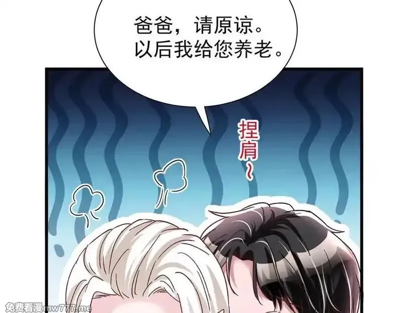 我在婚配所摇到了世界首富,224 认他当干儿子,第19张