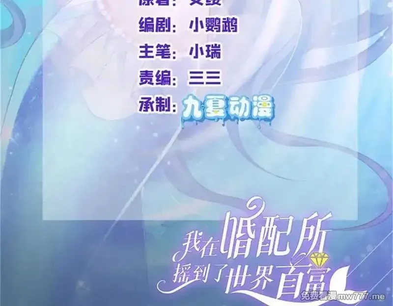 我在婚配所摇到了世界首富,224 认他当干儿子,第2张