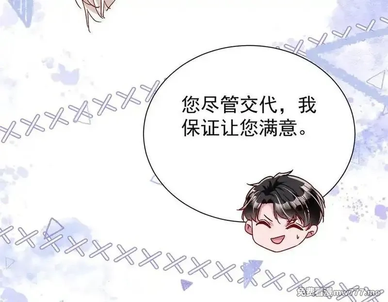 我在婚配所摇到了世界首富,224 认他当干儿子,第22张