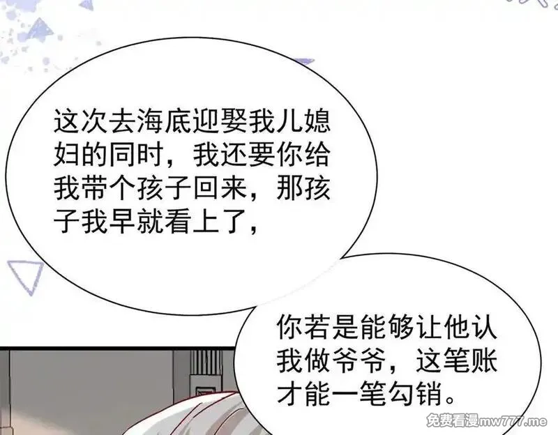 我在婚配所摇到了世界首富,224 认他当干儿子,第23张