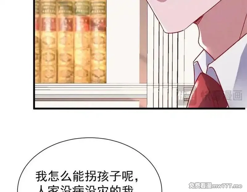 我在婚配所摇到了世界首富,224 认他当干儿子,第27张