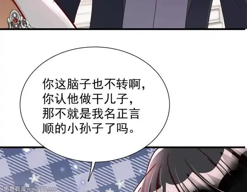 我在婚配所摇到了世界首富,224 认他当干儿子,第30张