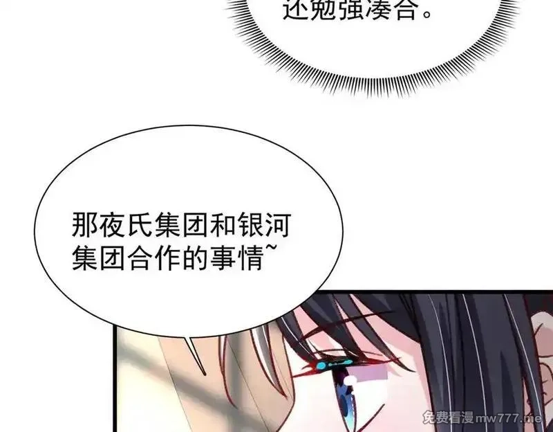 我在婚配所摇到了世界首富,224 认他当干儿子,第47张