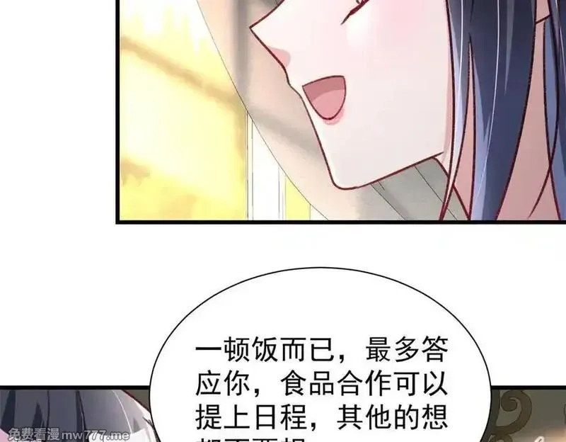 我在婚配所摇到了世界首富,224 认他当干儿子,第48张