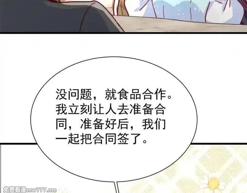 我在婚配所摇到了世界首富,224 认他当干儿子,第50张