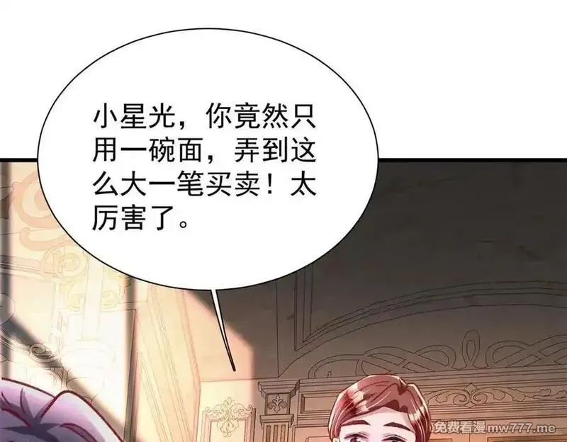 我在婚配所摇到了世界首富,224 认他当干儿子,第56张