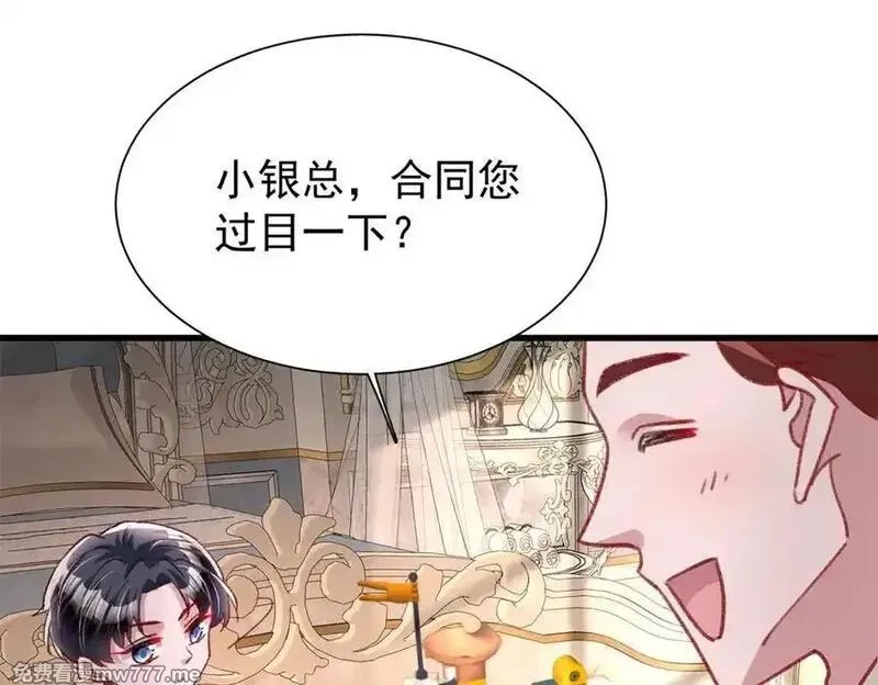 我在婚配所摇到了世界首富,224 认他当干儿子,第59张