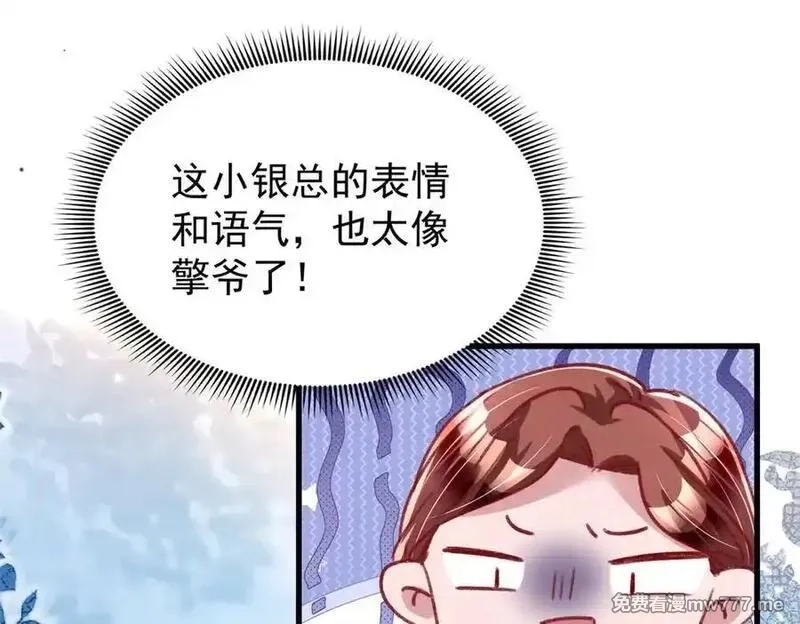 我在婚配所摇到了世界首富,224 认他当干儿子,第63张