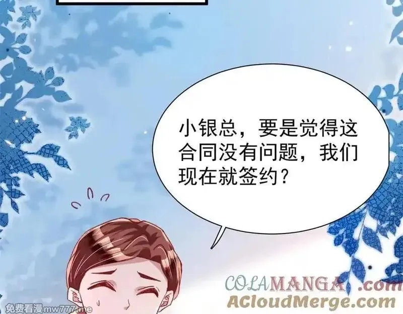 我在婚配所摇到了世界首富,224 认他当干儿子,第65张