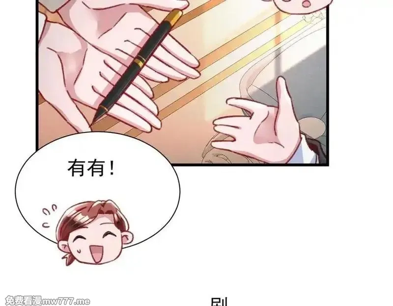 我在婚配所摇到了世界首富,224 认他当干儿子,第68张