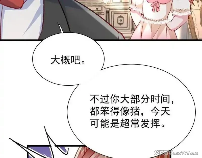 我在婚配所摇到了世界首富,224 认他当干儿子,第84张
