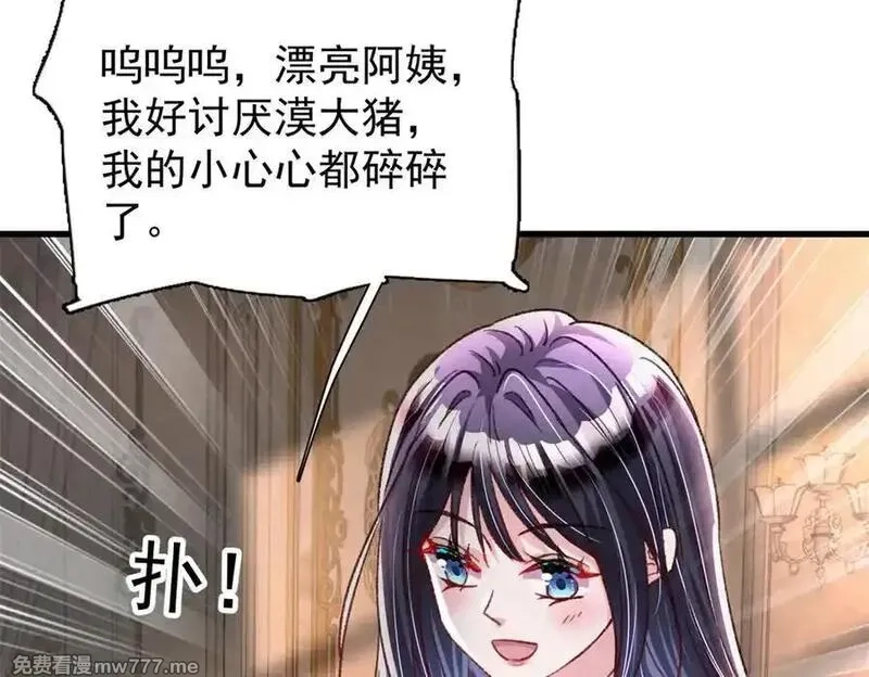 我在婚配所摇到了世界首富,224 认他当干儿子,第86张