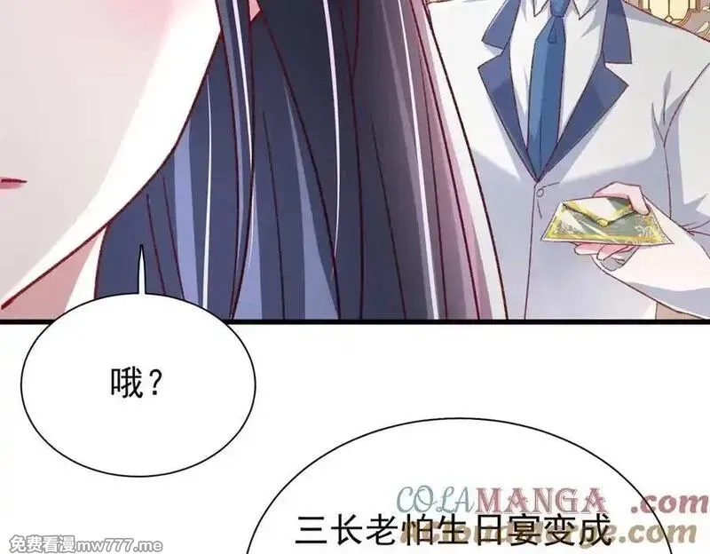 我在婚配所摇到了世界首富,224 认他当干儿子,第97张