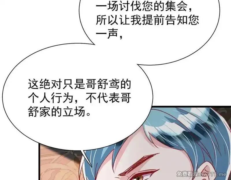 我在婚配所摇到了世界首富,224 认他当干儿子,第98张