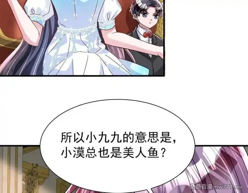 我在婚配所摇到了世界首富,226 夜星光的危机,第10张