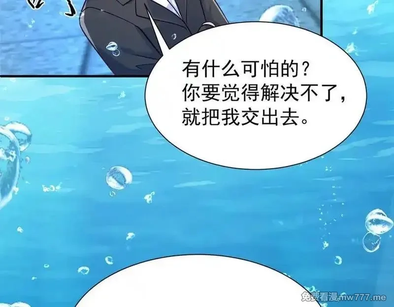 我在婚配所摇到了世界首富,226 夜星光的危机,第112张