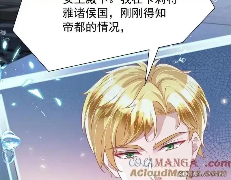我在婚配所摇到了世界首富,226 夜星光的危机,第117张