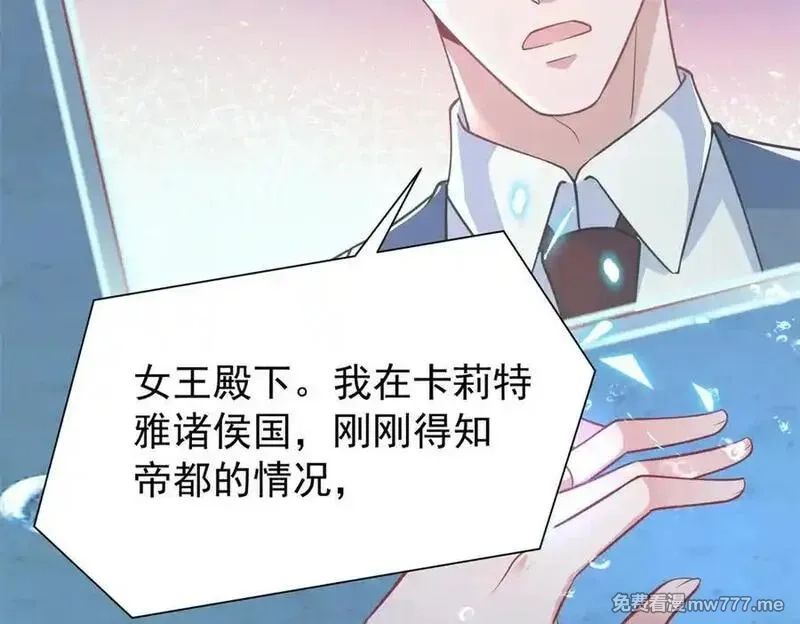 我在婚配所摇到了世界首富,226 夜星光的危机,第118张