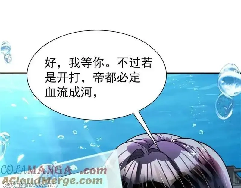 我在婚配所摇到了世界首富,226 夜星光的危机,第121张