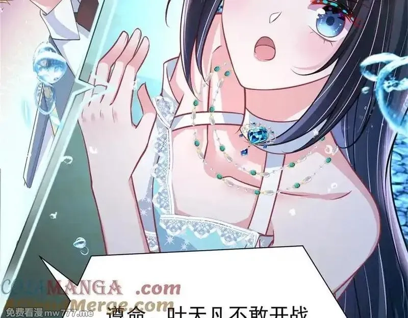 我在婚配所摇到了世界首富,226 夜星光的危机,第125张