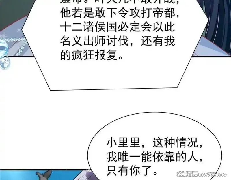 我在婚配所摇到了世界首富,226 夜星光的危机,第126张