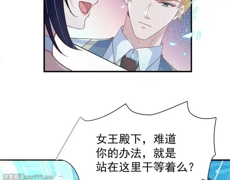 我在婚配所摇到了世界首富,226 夜星光的危机,第131张