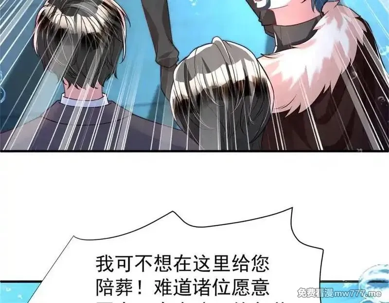 我在婚配所摇到了世界首富,226 夜星光的危机,第134张