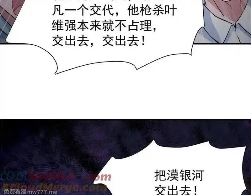 我在婚配所摇到了世界首富,226 夜星光的危机,第141张