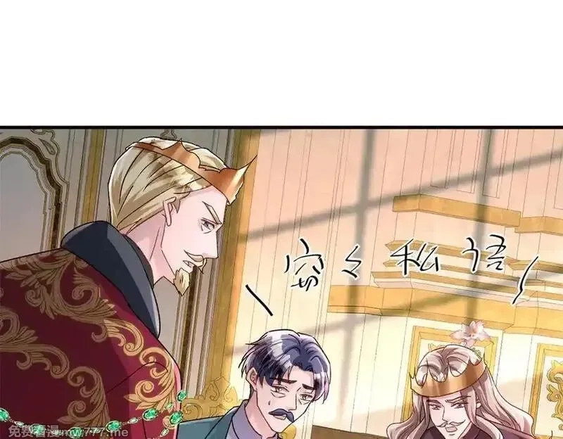我在婚配所摇到了世界首富,226 夜星光的危机,第22张