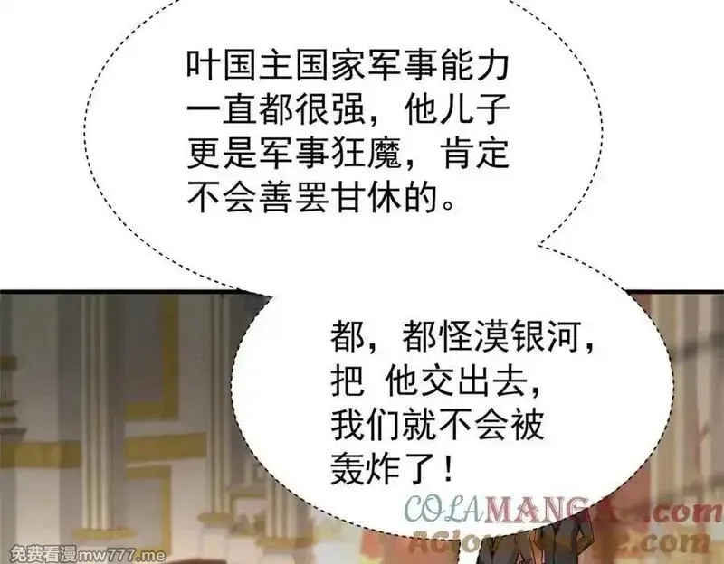 我在婚配所摇到了世界首富,226 夜星光的危机,第41张