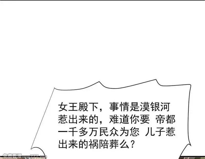 我在婚配所摇到了世界首富,226 夜星光的危机,第48张