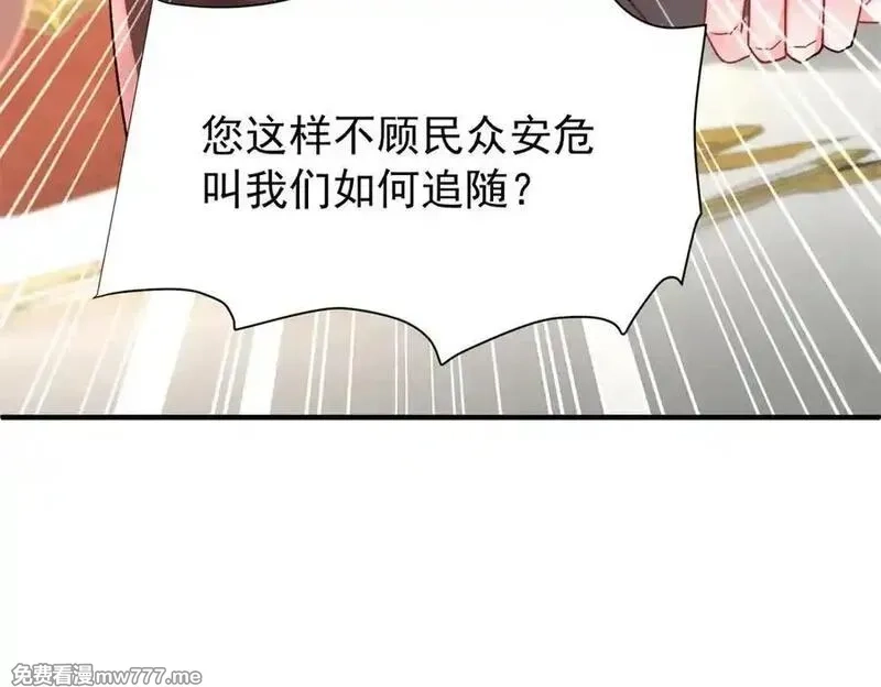 我在婚配所摇到了世界首富,226 夜星光的危机,第51张