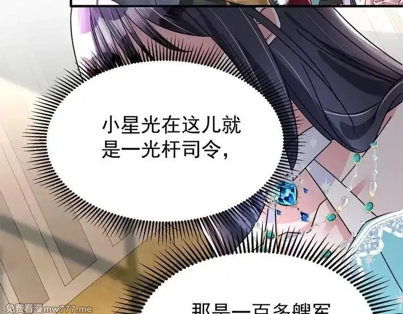 我在婚配所摇到了世界首富,226 夜星光的危机,第63张