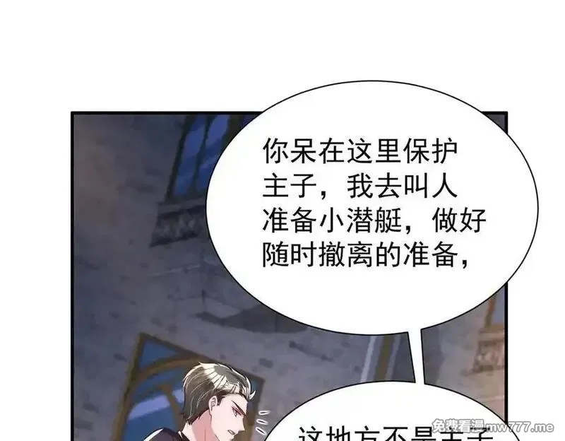 我在婚配所摇到了世界首富,226 夜星光的危机,第71张