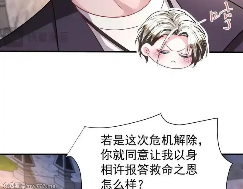 我在婚配所摇到了世界首富,226 夜星光的危机,第78张