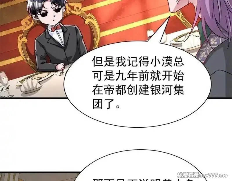 我在婚配所摇到了世界首富,226 夜星光的危机,第8张
