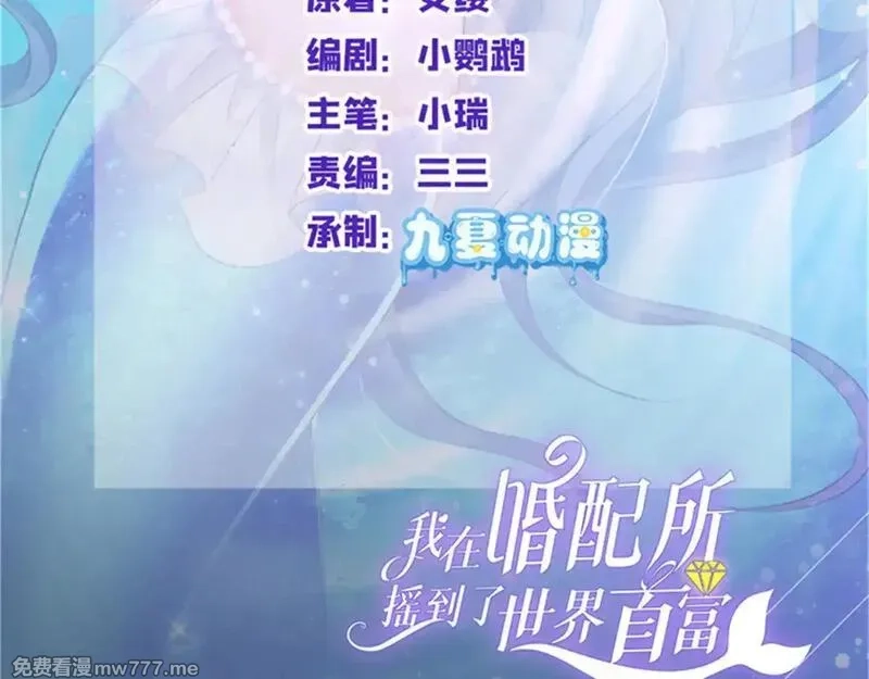 我在婚配所摇到了世界首富,217 五岁小霸总,第2张