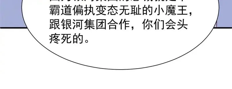 我在婚配所摇到了世界首富,217 五岁小霸总,第20张
