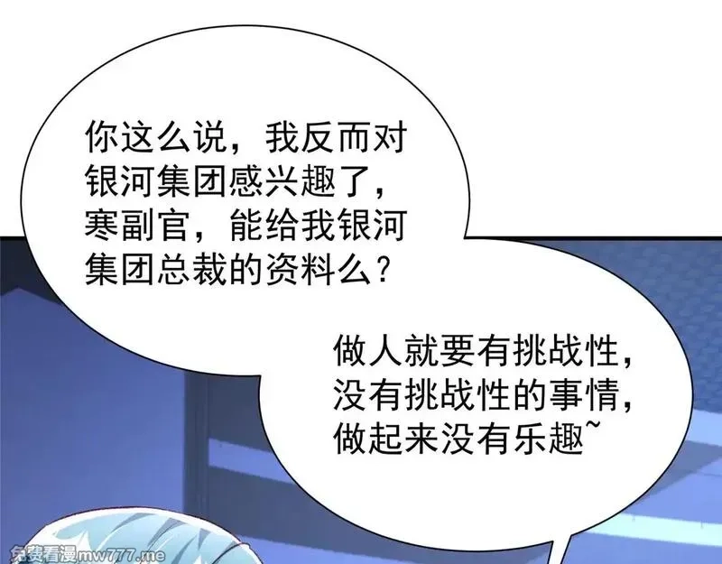 我在婚配所摇到了世界首富,217 五岁小霸总,第21张