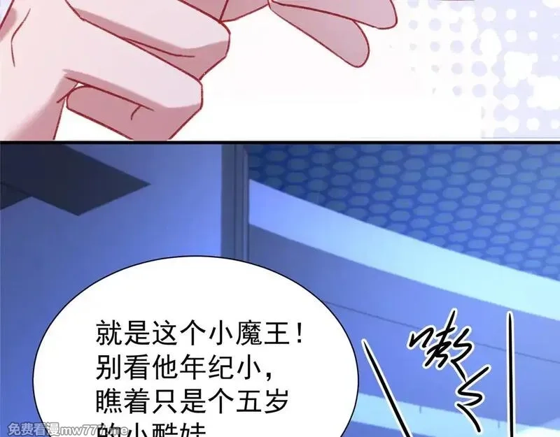 我在婚配所摇到了世界首富,217 五岁小霸总,第31张