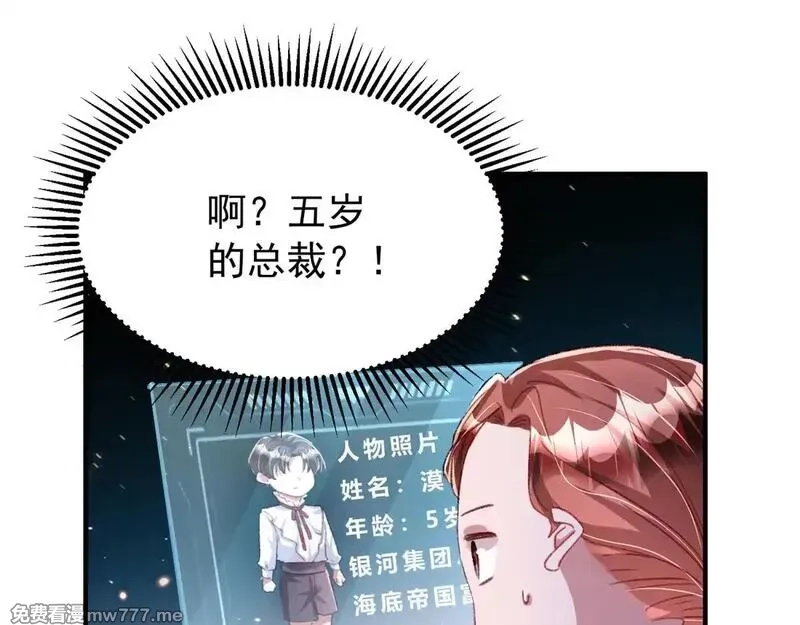 我在婚配所摇到了世界首富,217 五岁小霸总,第38张