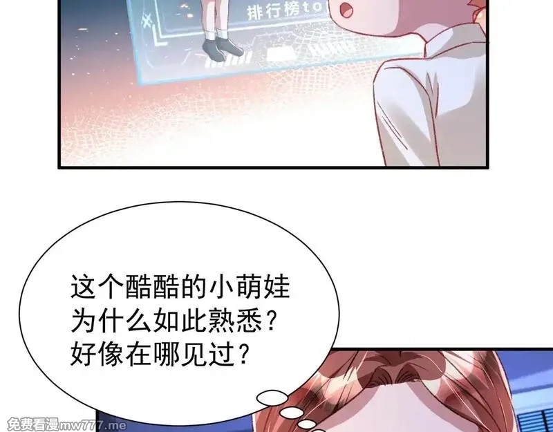 我在婚配所摇到了世界首富,217 五岁小霸总,第39张